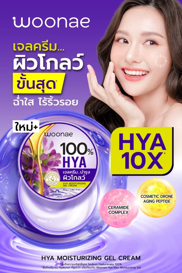 Woonae Hya Moisturizing Gel Cream